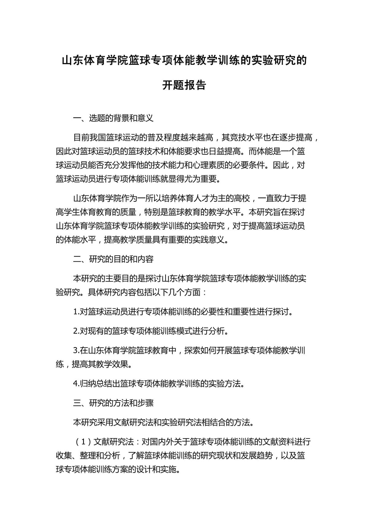 为什么稳定性对篮球发展如此重要_1